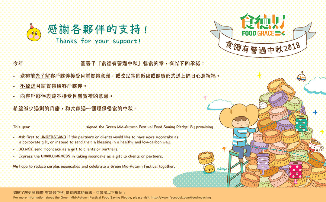 參與“食德有營過中秋”活動(dòng)