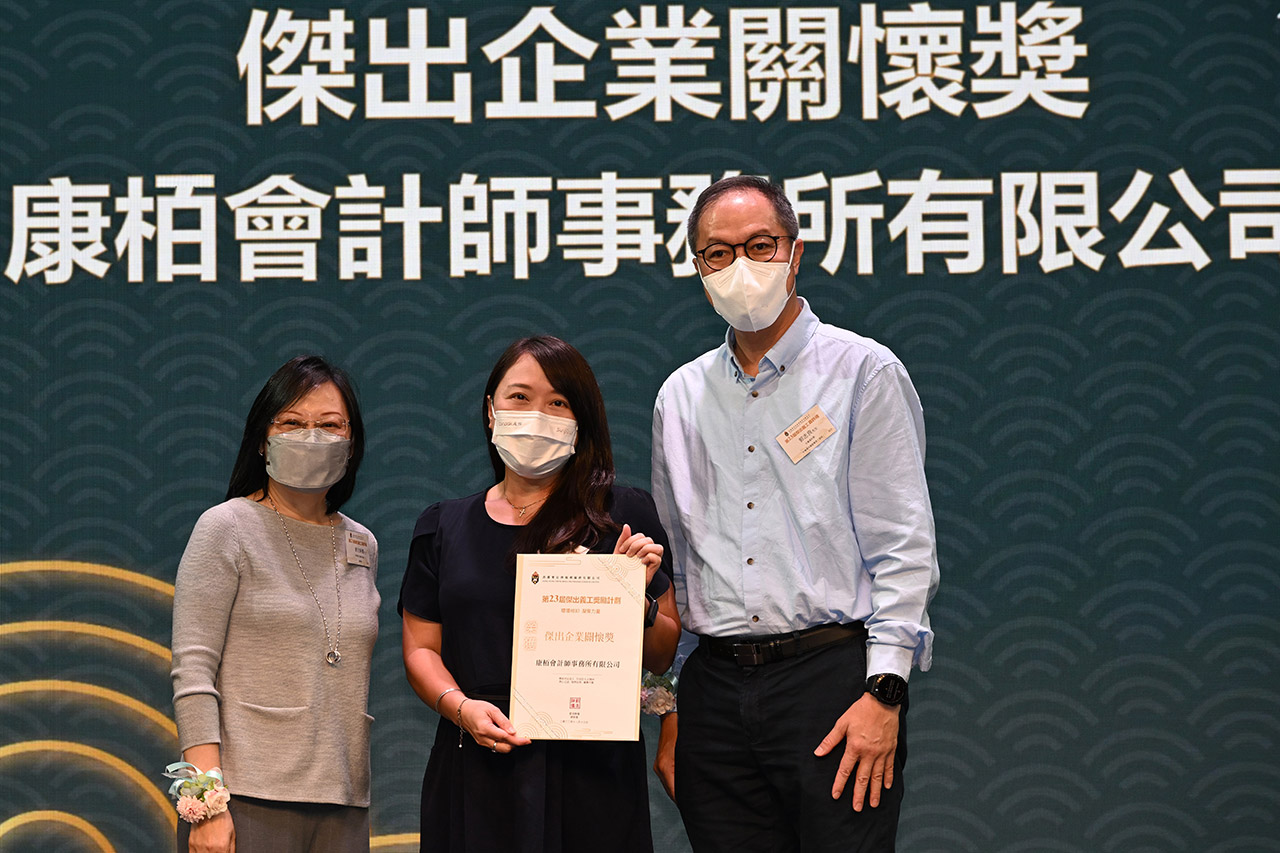榮獲香港圣公會(huì)福利協(xié)會(huì)頒發(fā)“杰出企業(yè)關(guān)懷獎(jiǎng)”