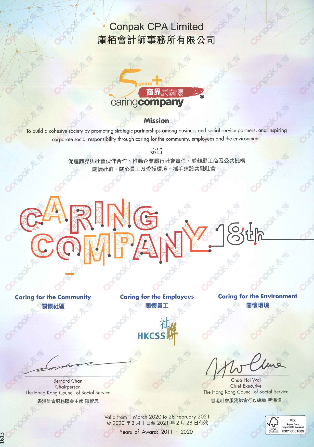 再獲香港社會服務(wù)聯(lián)會頒發(fā)“商界展關(guān)懷”證書
